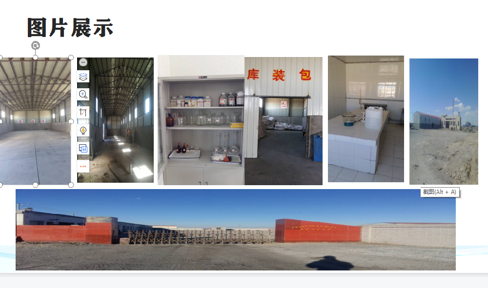 企业实力展示