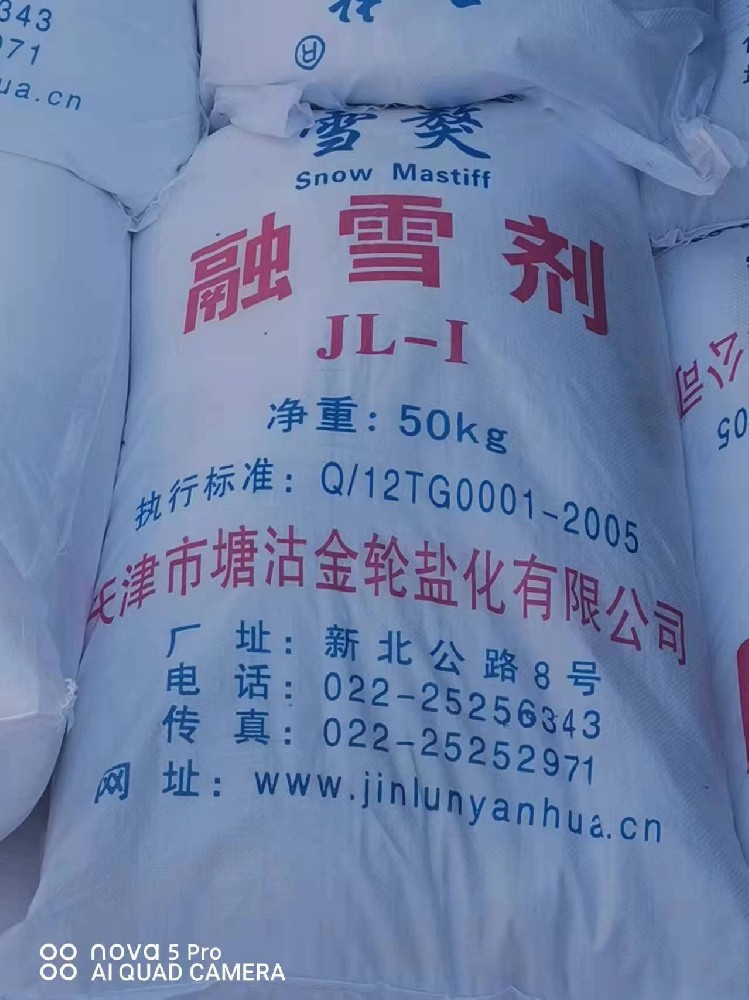 雪獒新型融雪剂